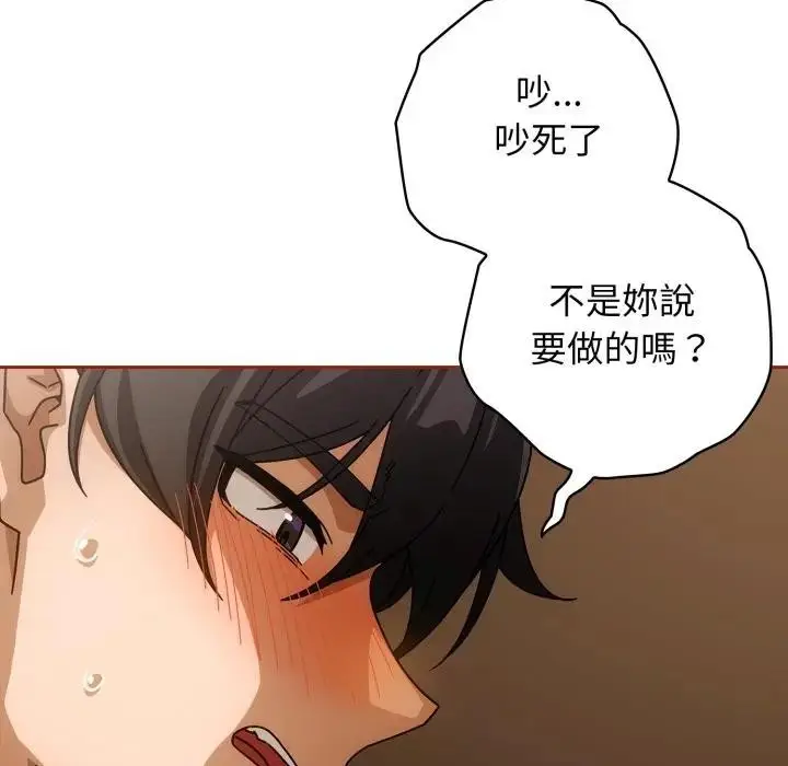 漫画《调教开关：第二季》第28话第30张图