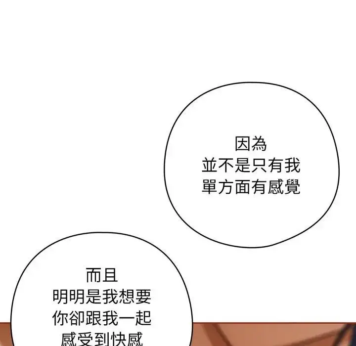 漫画《调教开关：第二季》第28话第34张图