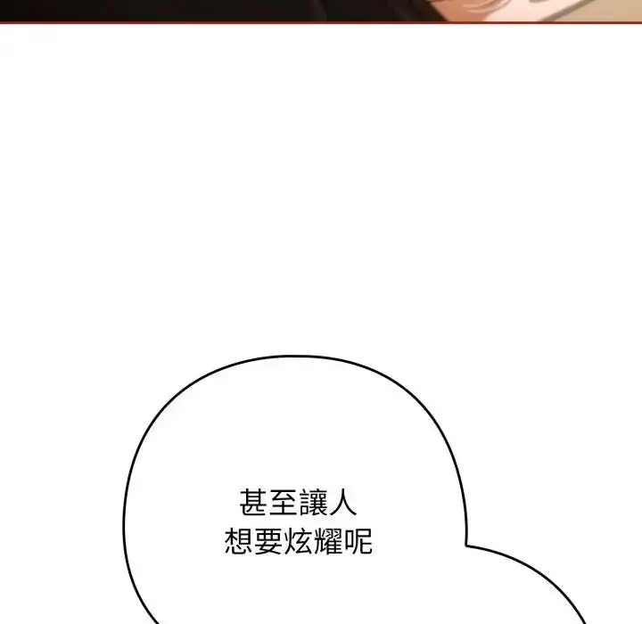 漫画《调教开关：第二季》第28话第36张图