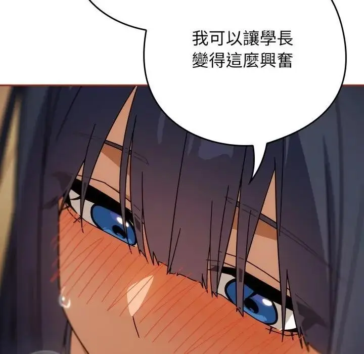 漫画《调教开关：第二季》第28话第37张图
