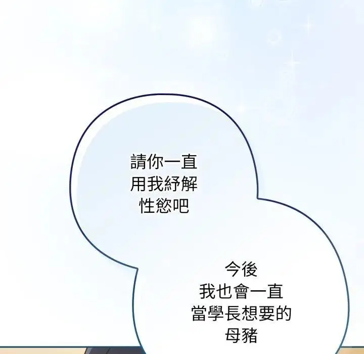 漫画《调教开关：第二季》第28话第40张图