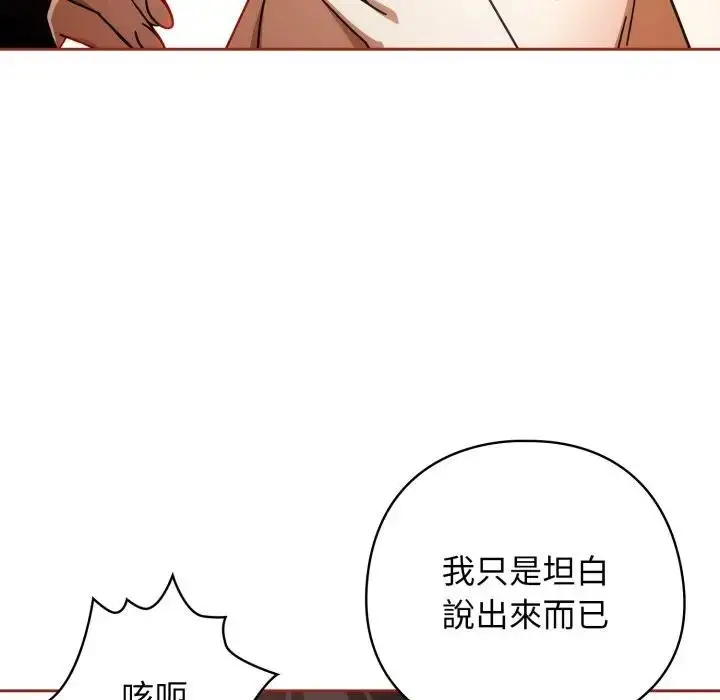 漫画《调教开关：第二季》第28话第48张图