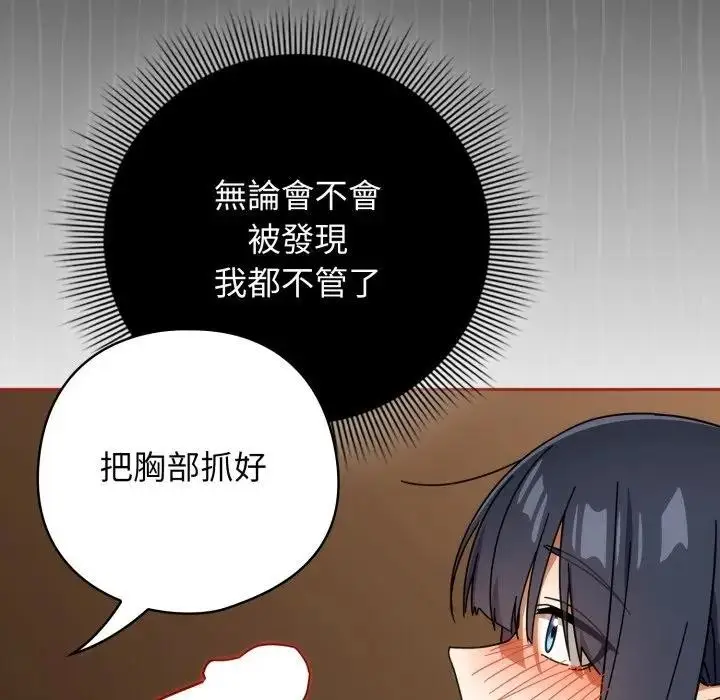 漫画《调教开关：第二季》第28话第52张图