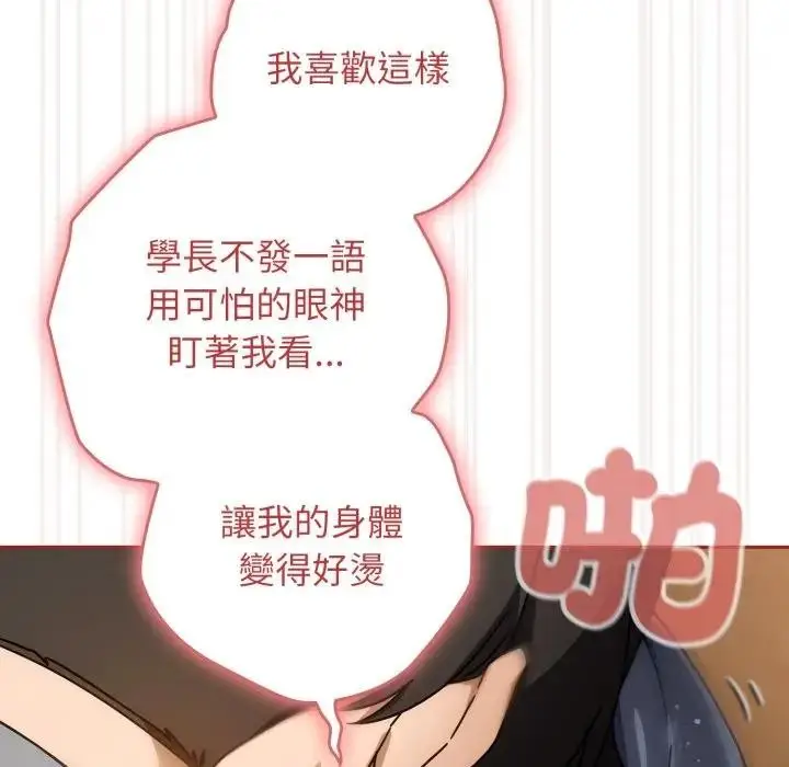 漫画《调教开关：第二季》第28话第68张图