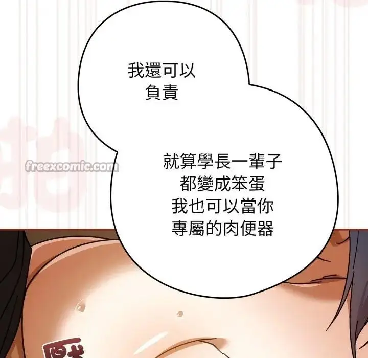 漫画《调教开关：第二季》第28话第70张图