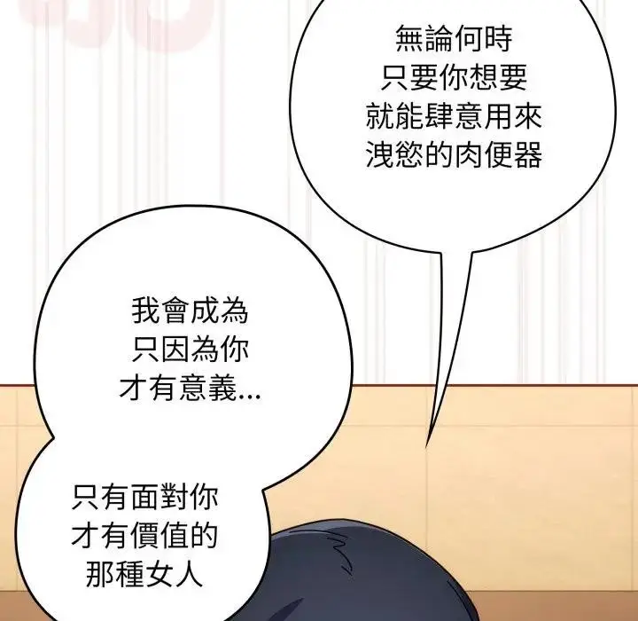 漫画《调教开关：第二季》第28话第72张图