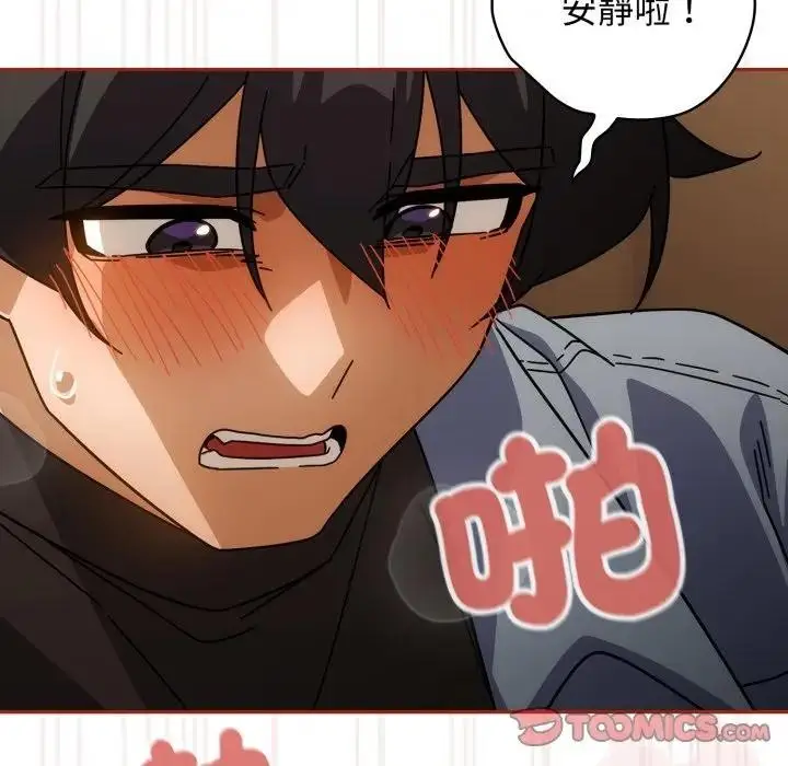 漫画《调教开关：第二季》第28话第75张图