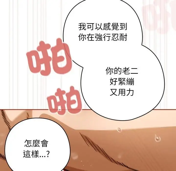 漫画《调教开关：第二季》第28话第78张图