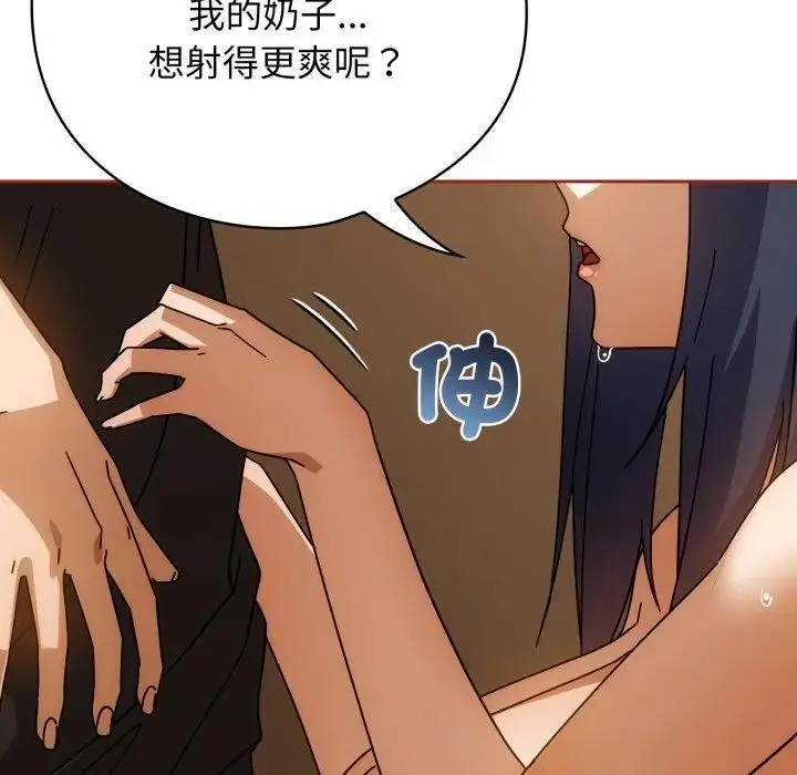 漫画《调教开关：第二季》第28话第83张图