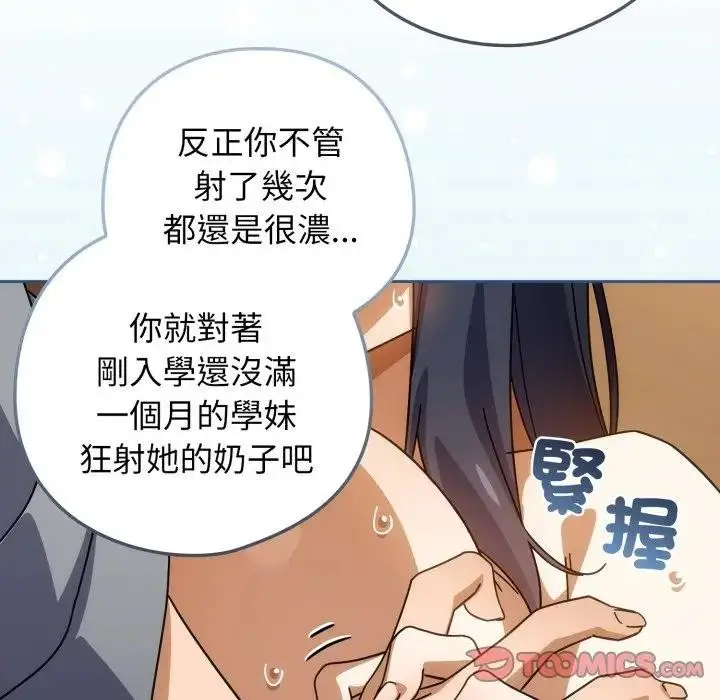 漫画《调教开关：第二季》第28话第87张图