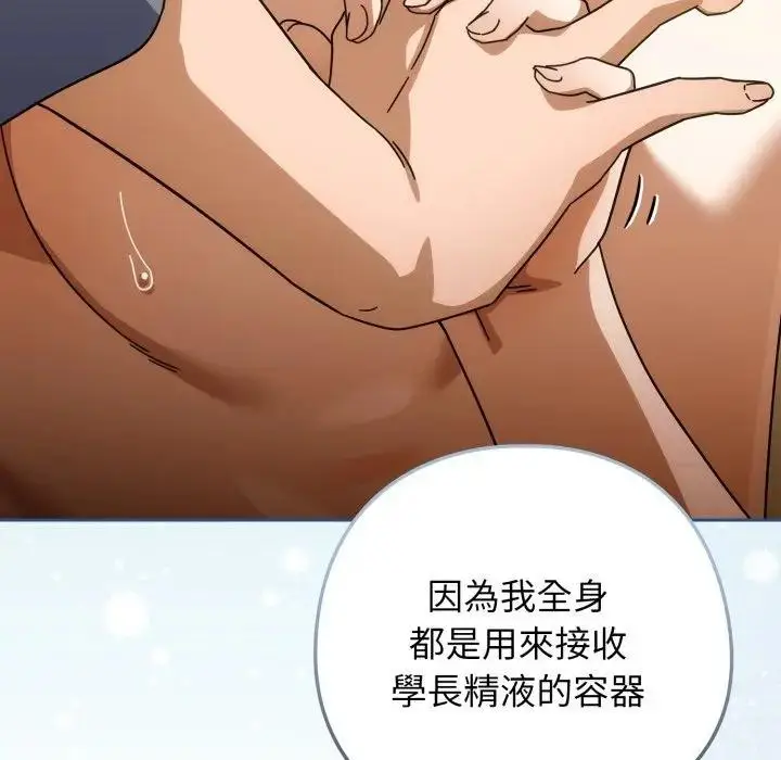 漫画《调教开关：第二季》第28话第88张图