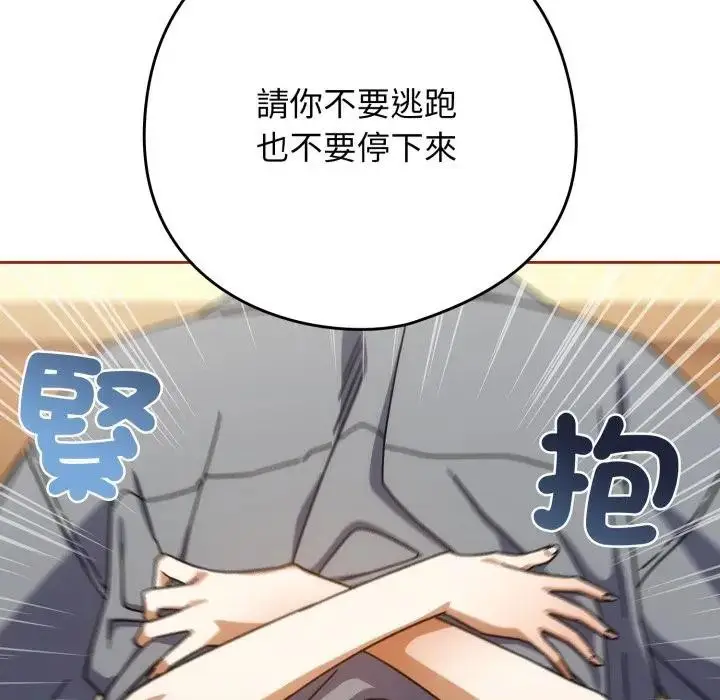 漫画《调教开关：第二季》第28话第94张图