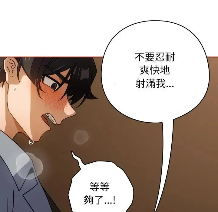 漫画《调教开关：第二季》第28话第96张图