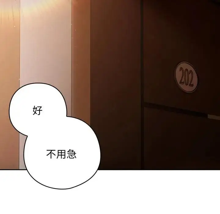 漫画《调教开关：第二季》第29话第100张图