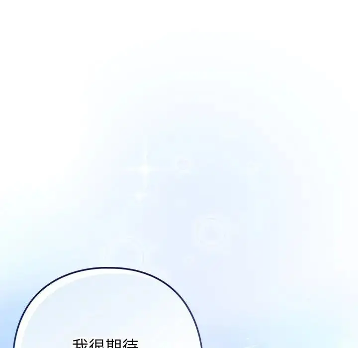 漫画《调教开关：第二季》第29话第109张图