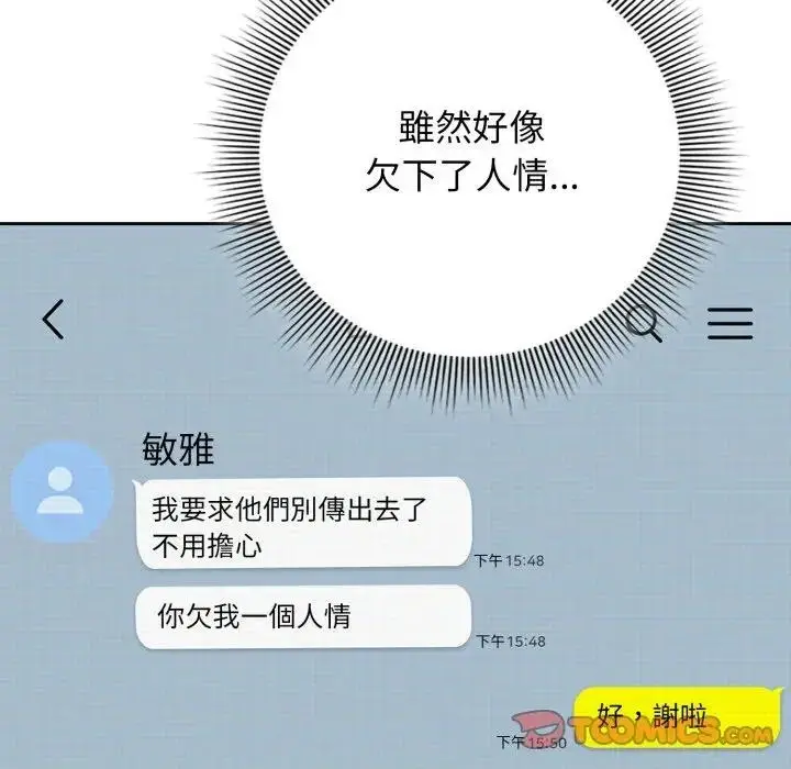 漫画《调教开关：第二季》第29话第12张图