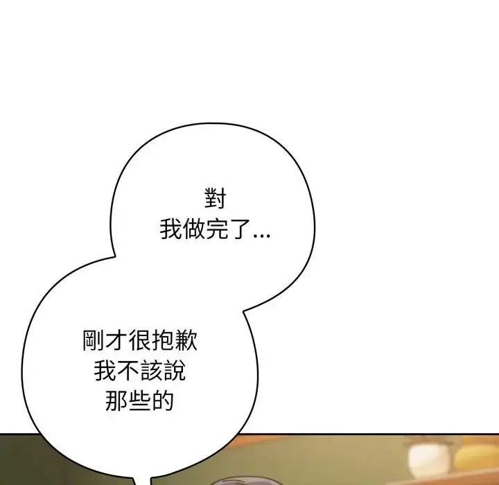 漫画《调教开关：第二季》第29话第127张图