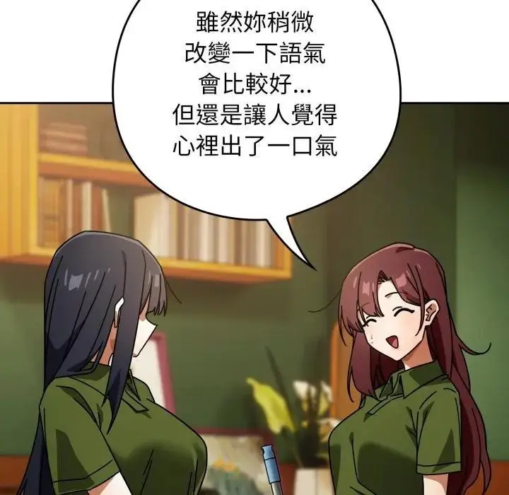 漫画《调教开关：第二季》第29话第133张图
