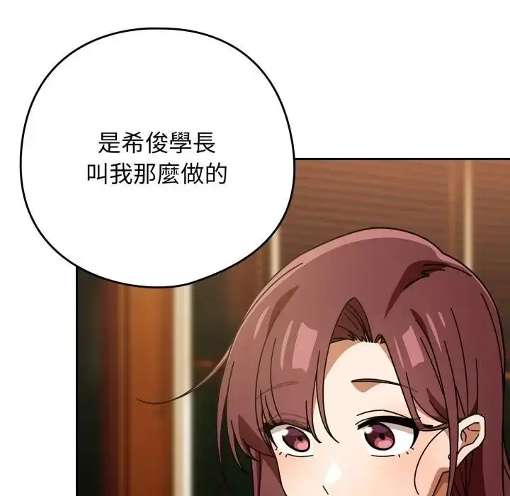 漫画《调教开关：第二季》第29话第137张图