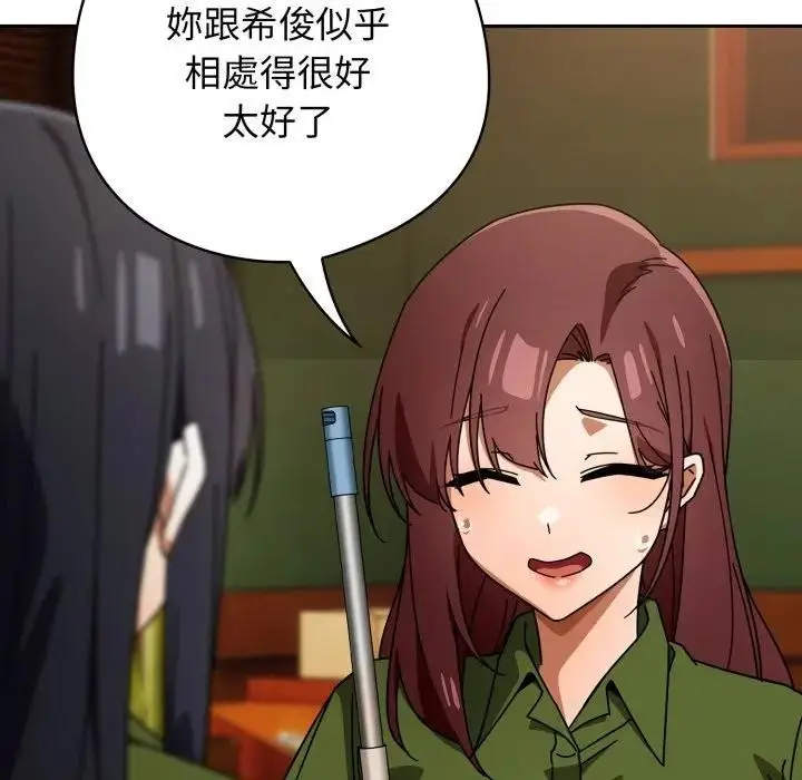 漫画《调教开关：第二季》第29话第142张图
