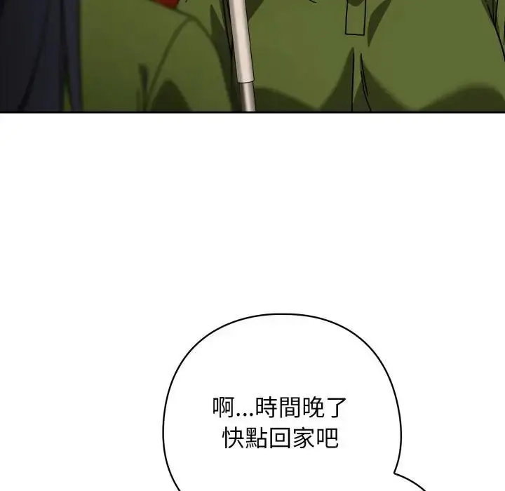 漫画《调教开关：第二季》第29话第143张图