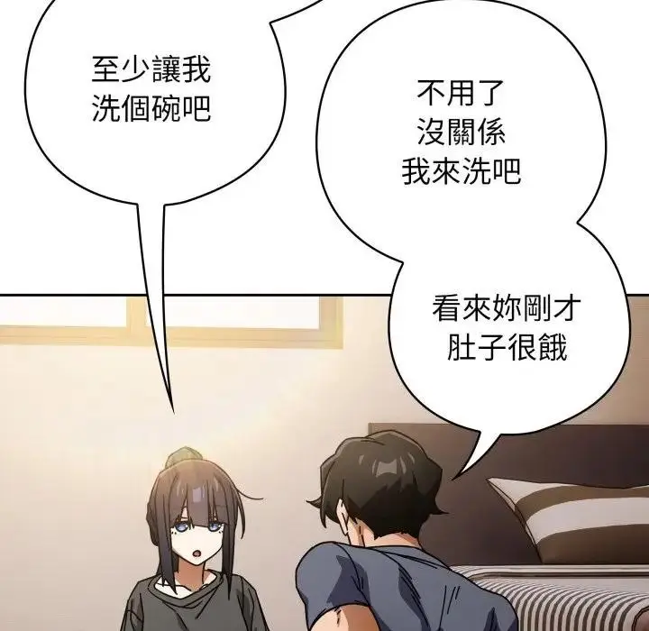 漫画《调教开关：第二季》第29话第20张图
