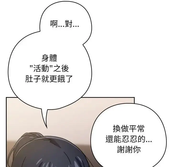 漫画《调教开关：第二季》第29话第22张图
