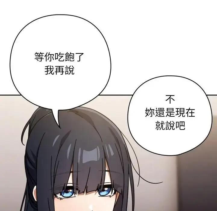 漫画《调教开关：第二季》第29话第34张图