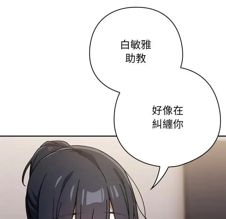 漫画《调教开关：第二季》第29话第37张图