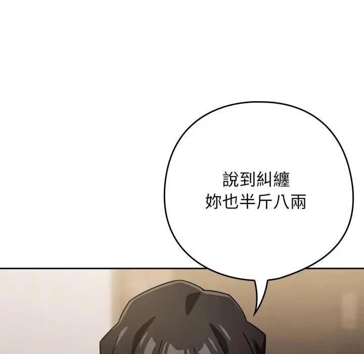 漫画《调教开关：第二季》第29话第40张图