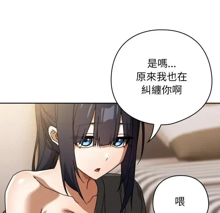 漫画《调教开关：第二季》第29话第44张图