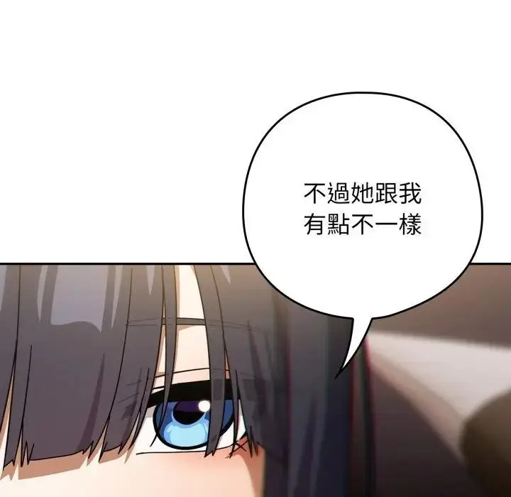 漫画《调教开关：第二季》第29话第46张图