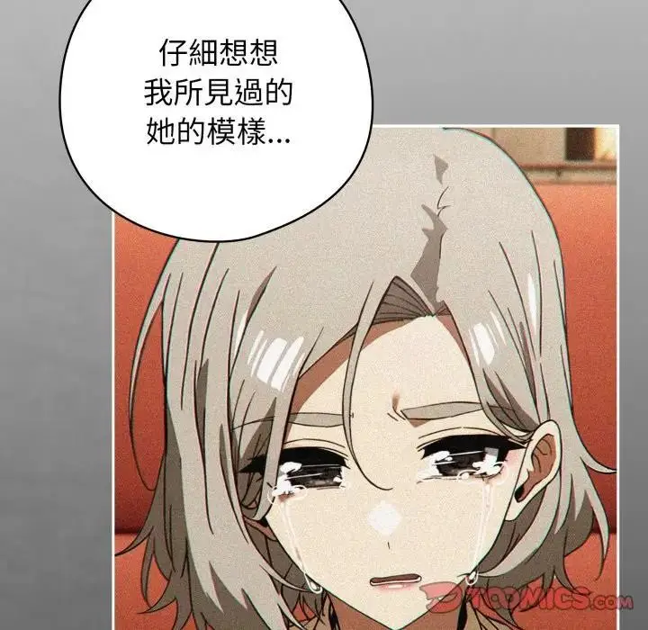 漫画《调教开关：第二季》第29话第48张图