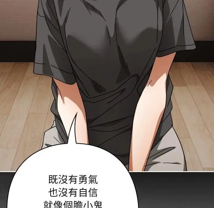 漫画《调教开关：第二季》第29话第52张图