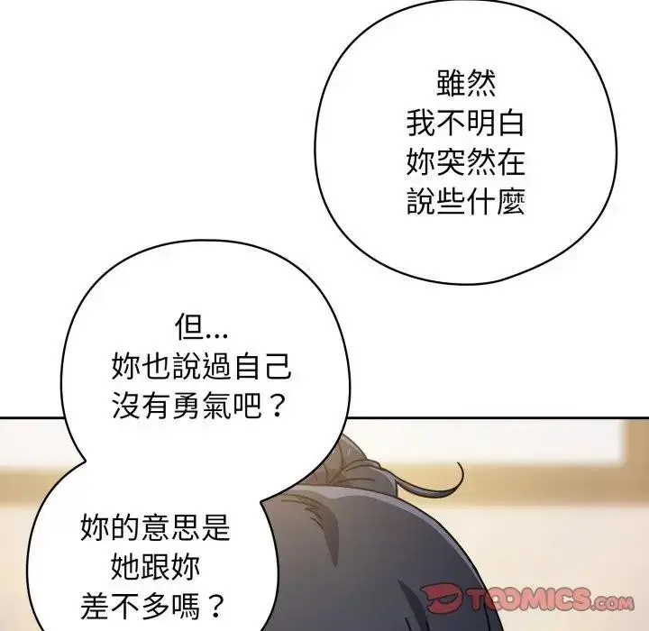 漫画《调教开关：第二季》第29话第57张图