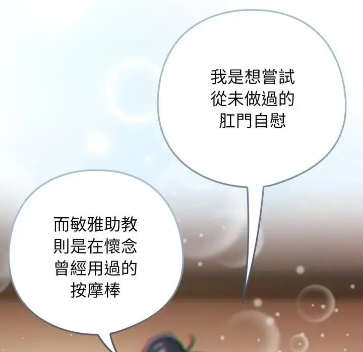漫画《调教开关：第二季》第29话第61张图