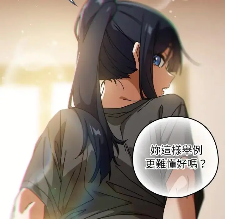 漫画《调教开关：第二季》第29话第62张图
