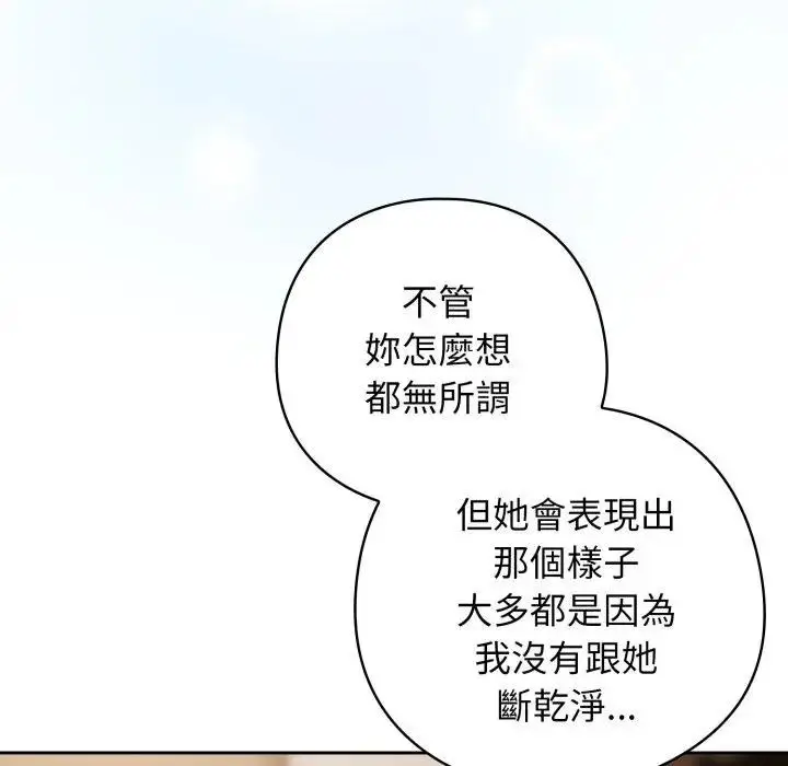 漫画《调教开关：第二季》第29话第64张图