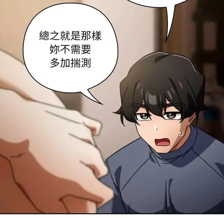 漫画《调教开关：第二季》第29话第65张图