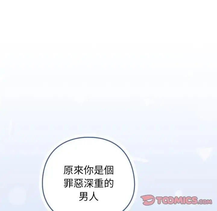 漫画《调教开关：第二季》第29话第66张图