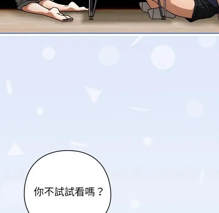 漫画《调教开关：第二季》第29话第68张图