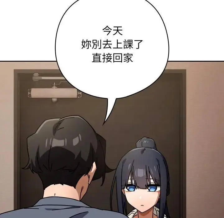 漫画《调教开关：第二季》第29话第73张图