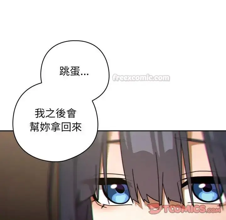 漫画《调教开关：第二季》第29话第75张图
