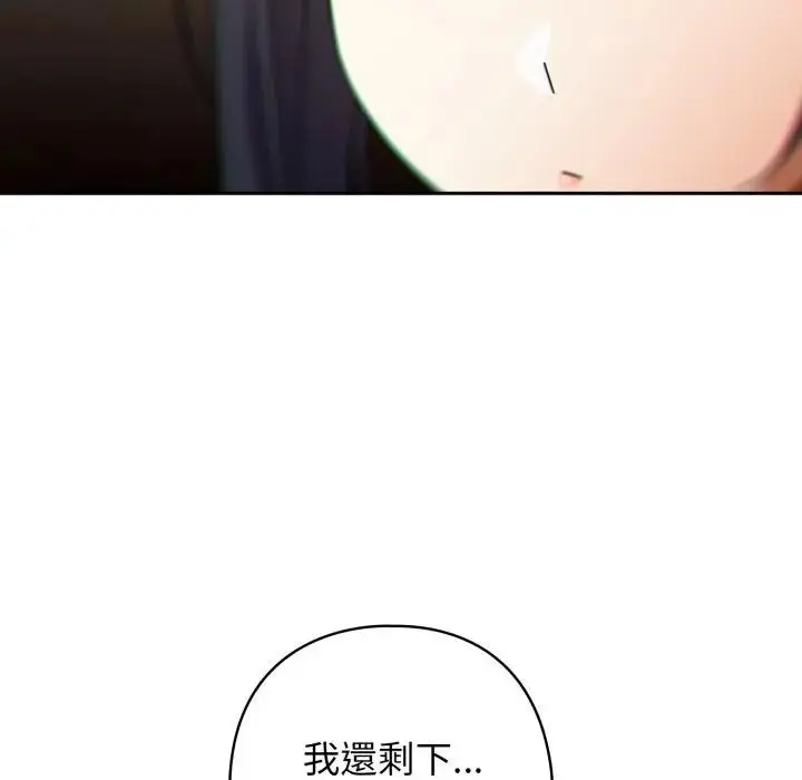 漫画《调教开关：第二季》第29话第76张图