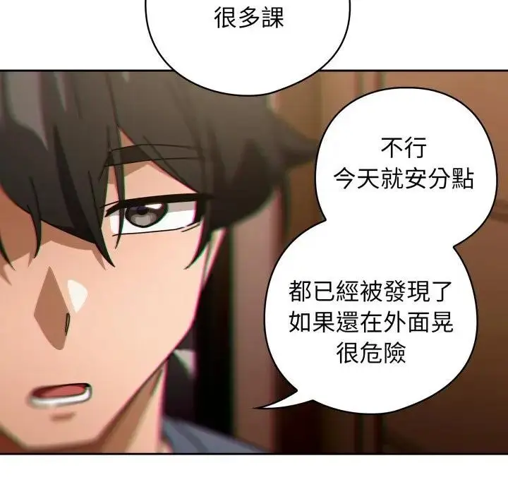 漫画《调教开关：第二季》第29话第77张图