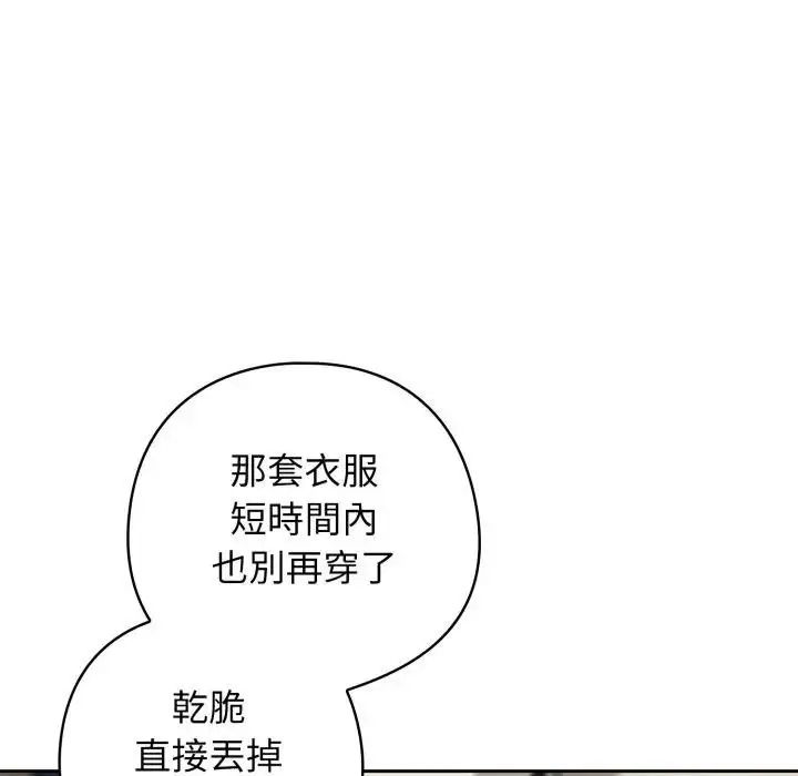 漫画《调教开关：第二季》第29话第78张图