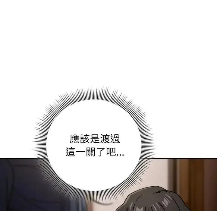 漫画《调教开关：第二季》第29话第8张图