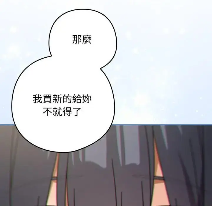 漫画《调教开关：第二季》第29话第83张图