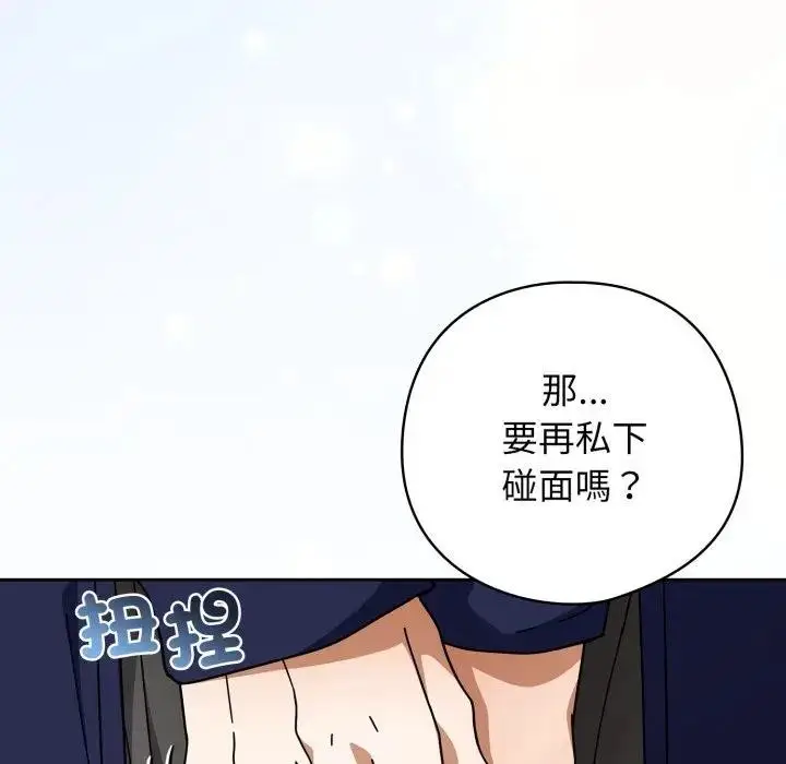 漫画《调教开关：第二季》第29话第85张图