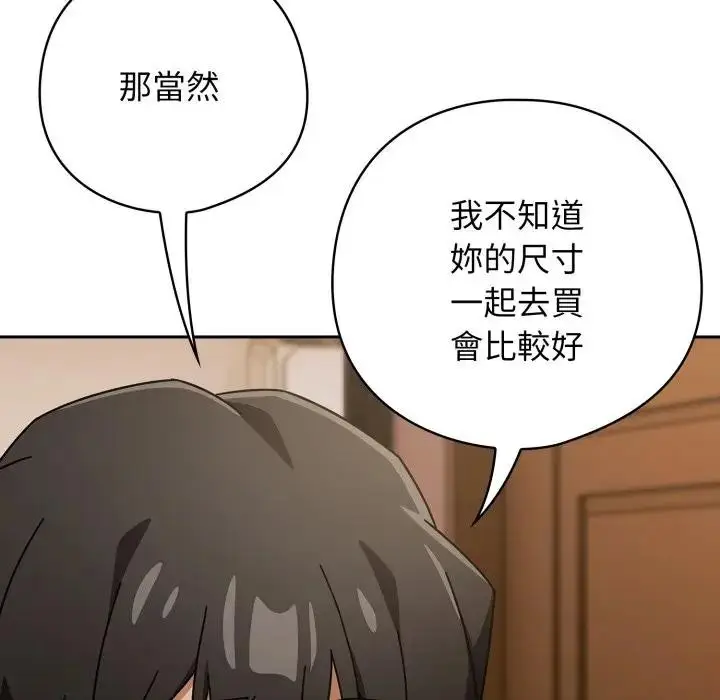 漫画《调教开关：第二季》第29话第87张图